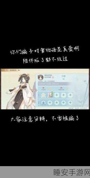 食物语手游新手必知,前期畅玩秘籍