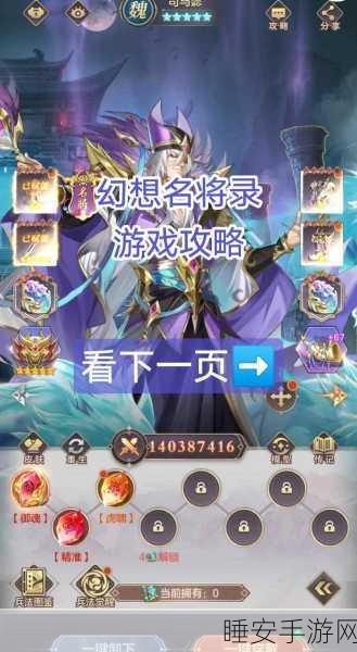 幻想名将录后期超强阵容揭秘,助力新手光速毕业