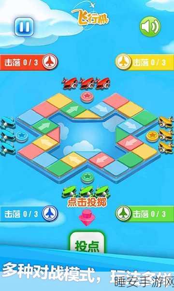 飞行棋大作战联机版震撼上线,重温经典,竞技乐趣再升级!