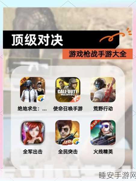 单机枪战游戏巅峰对决，最新版全搜罗