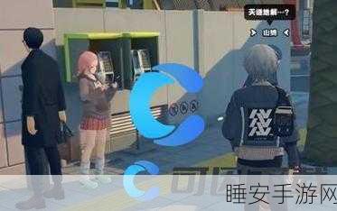 绝区零谜语人同好会拍照绝佳位置全揭秘