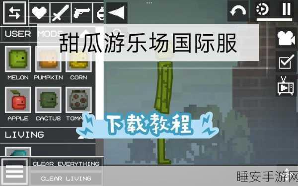 甜瓜游乐场3D版火爆上线！解压休闲新选择，趣味玩法大揭秘