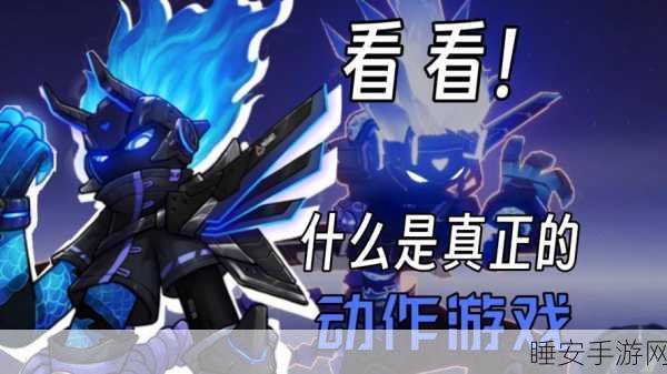 火柴人联盟 3 新手必知秘籍 - 畅行无阻指南