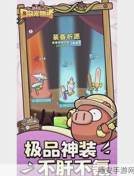 萌宠养成新体验,微型小猪养殖乐园下载开启,轻松享受治愈系模拟养殖乐趣!