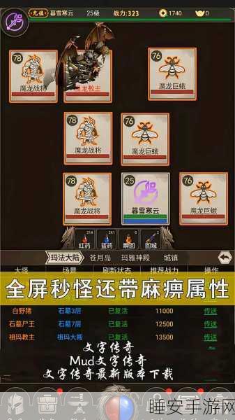 全新文字版经典传奇手游震撼上线,重温昔日热血岁月!