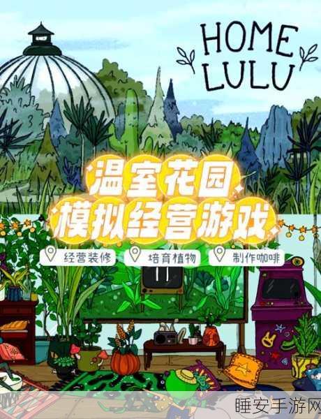 打造梦想家园,家庭咖啡馆大厦安卓版下载,开启你的模拟经营之旅!