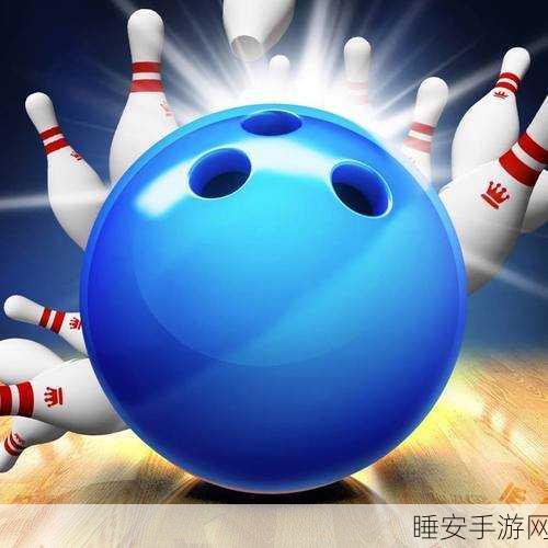 太空保龄球手机版震撼上线,挑战你的休闲益智极限!