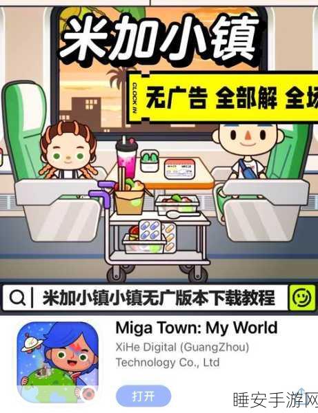 米查小镇,打造你的梦幻经营帝国,游戏下载全攻略