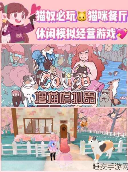 清新治愈新选择!寿司猫咖啡馆模拟经营手游下载指南