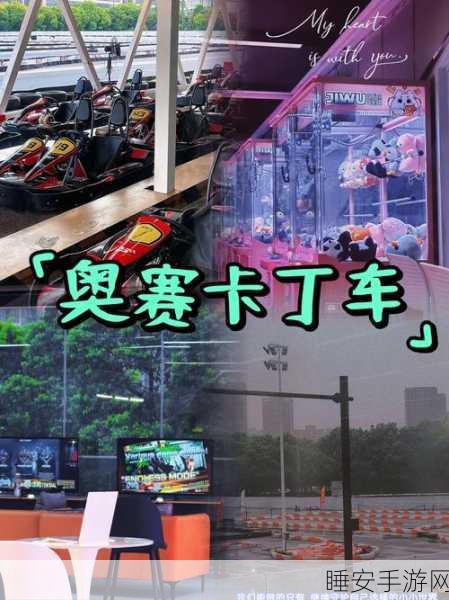 诺姆卡丁车安卓版震撼上线,极速狂飙,畅享赛车盛宴!