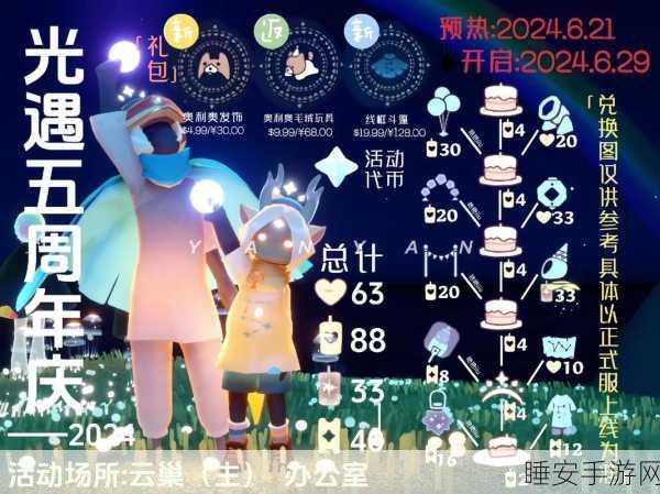 光遇 2024 春节先祖兑换惊喜大揭秘