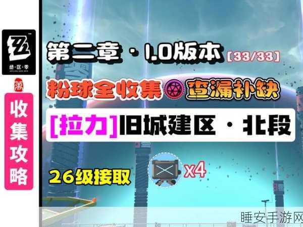 绝区零旧城建区北段 小卡格车精准定位秘籍