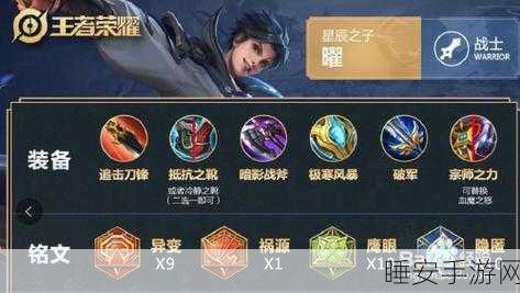 2024 曜的出装秘籍,制霸战场的必备策略