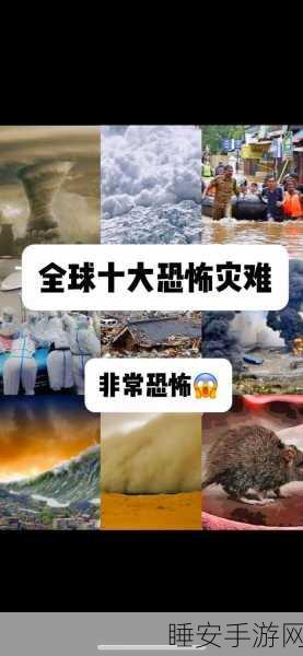 模拟自然灾害中文版震撼上线,挑战你的策略极限,亲历灾难应对