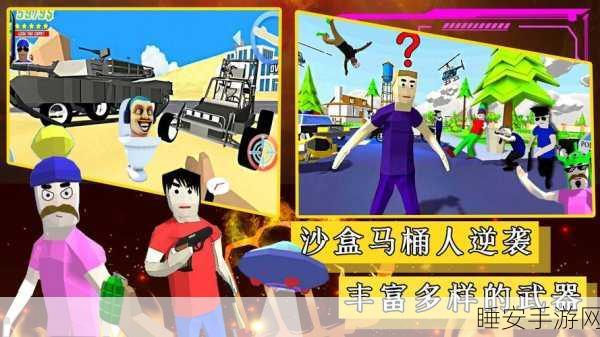 像素突击迷你战场,沙盒模拟新体验,丰富玩法等你挑战!