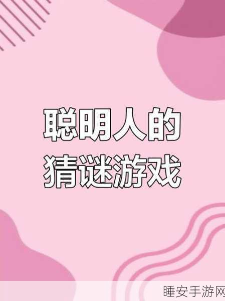 热门线条解谜游戏来袭!挑战你的智慧与耐心,休闲益智新选择!