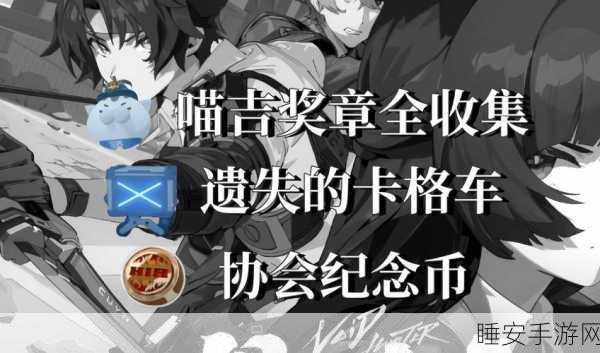 绝区零,光映广场雪中送炭奖章Ⅱ轻松获取秘籍