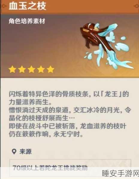 原神神里绫华天赋突破材料全解析，助你实力飙升！