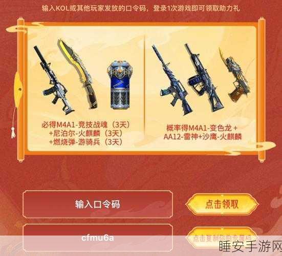 CF 高级龙年币惊喜兑换，丰富奖励等你拿！