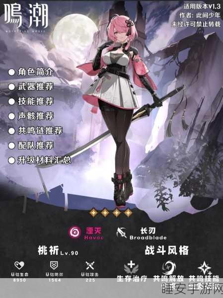 鸣潮桃祈惊艳亮相!2024 高清立绘与技能全解析