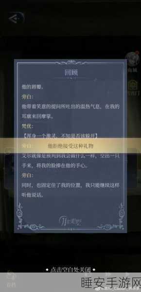 月影别墅,精准送礼,好感飙升秘籍