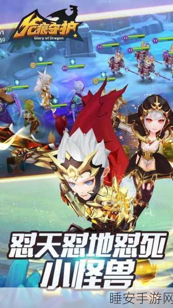 魔性画风新体验,龙痕守护BT版独家揭秘与下载指南