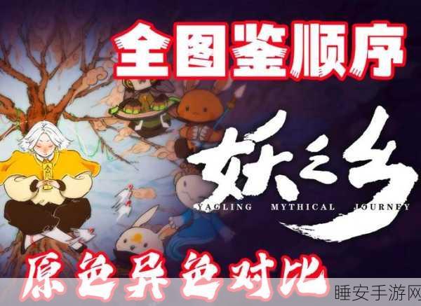 探秘妖之乡，获取同心石的终极指南