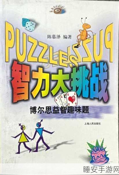 智慧大作战,烧脑挑战,休闲益智新选择!