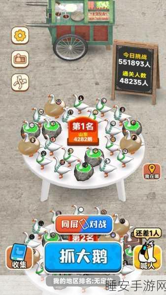 鸭鹅派对大冒险,动作闯关新体验,下载开启欢乐竞技!