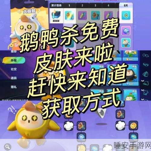 鸭鹅派对大冒险,动作闯关新体验,下载开启欢乐竞技!