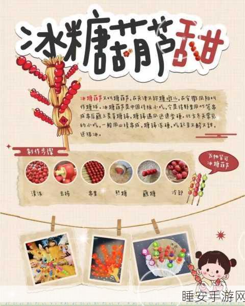 糖葫芦达人挑战赛,无限内购免广告,畅享制作糖葫芦乐趣!