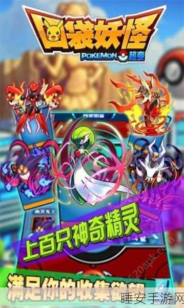 口袋妖怪复刻手游震撼上线!探索RPG冒险新纪元,重温经典之旅