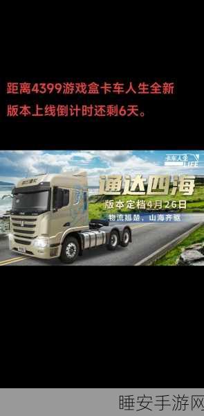大皮卡货运达人,沉浸式模拟驾驶,挑战运输极限!