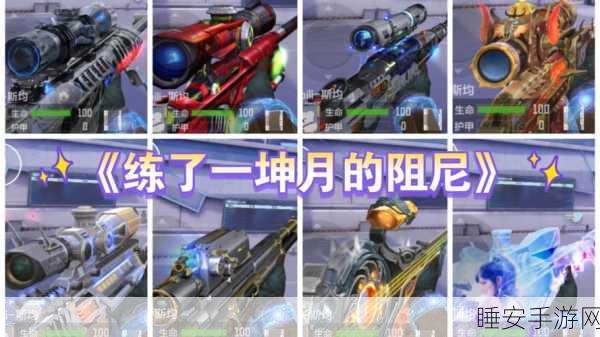 布拉沃狙击手射击官网版震撼上线,体验极致狙击快感,争夺射击王者荣耀!