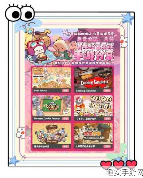 烹饪狂热安卓版震撼来袭!Nordcurrent打造模拟经营新体验