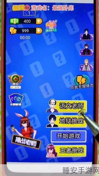 班主任逆袭,趣味冒险闯关手游燃爆寒假,挑战你的智慧与勇气!