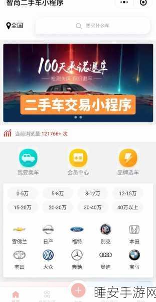 真实体验,打造二手车帝国,王牌二手车安卓版深度评测