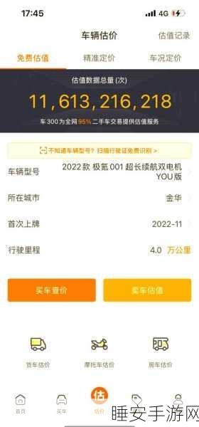 真实体验,打造二手车帝国,王牌二手车安卓版深度评测