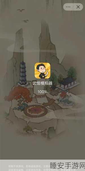 武馆风云再起!武馆模拟器手游——融合中国传统文化,打造经营与比武双重乐趣!