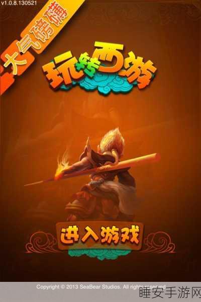 佛系西游手游焕新上线,益智休闲新体验等你来探索!