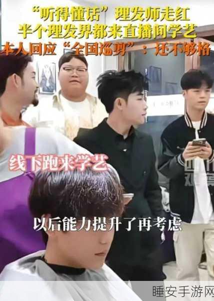 剃须大师大作战,挑战你的益智极限,成为理发界传奇!