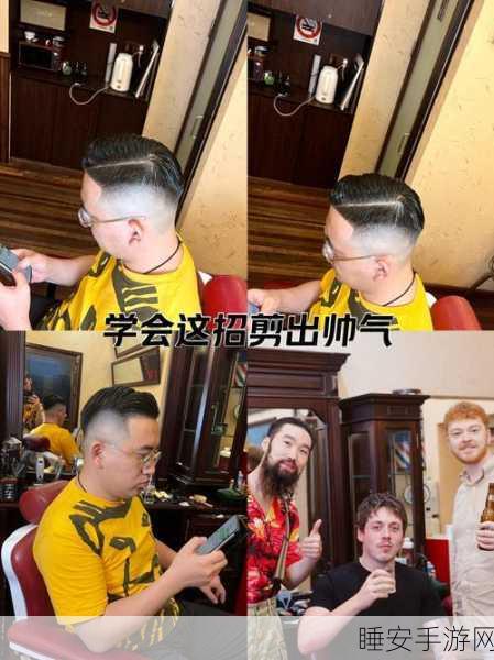 剃须大师大作战,挑战你的益智极限,成为理发界传奇!