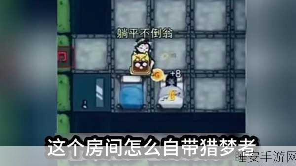 躺平发育之宿舍躲猫猫火爆上线,策略塔防新体验,宿舍里的智慧较量!