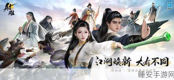 射雕侠侣国风酷炫3D武侠RPG手游震撼上线,沉浸式武侠江湖等你来战!