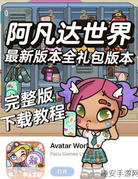 探索凡达孩童世界模拟器,Q版休闲新体验,打造梦幻童年乐园!