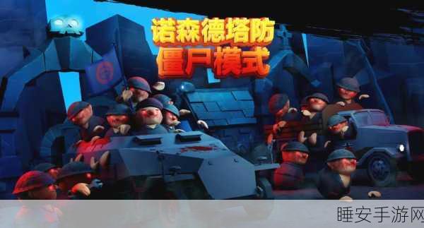塔楼火车僵尸防御2D震撼上线!重温经典2D策略战斗,守护你的铁路防线