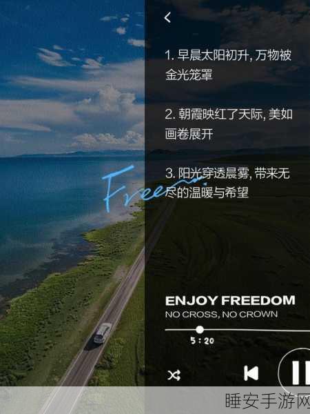 简约细腻新体验!太阳迁徙,晨曦之音最新版震撼发布