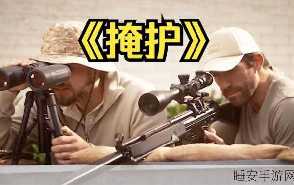 移动冒险家震撼上线,第一人称射击新体验,枪战爱好者不容错过!