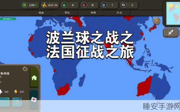 波兰球之世界征服者安卓版震撼上线,策略对决,征服全球新体验!
