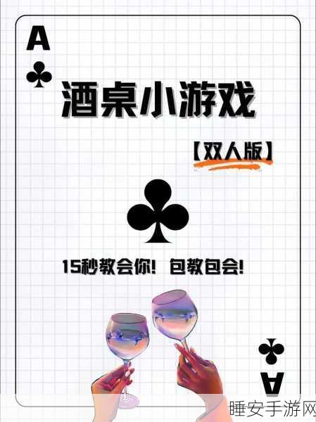 喝酒选择手机版下载-基于策略选择的手机游戏